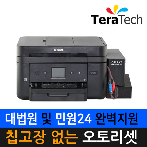 엡손 WF-2860 팩스 무한 복합기 (무한공급기+잉크포함)