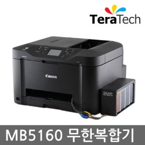 MAXIFY MB5160 비지니스 무한복합기 (공급기+잉크포함) 양면 스캔 복사 가능모델