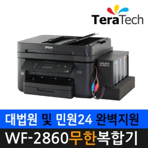 엡손 WF-2860 팩스 무한 복합기 (무한공급기+잉크포함)